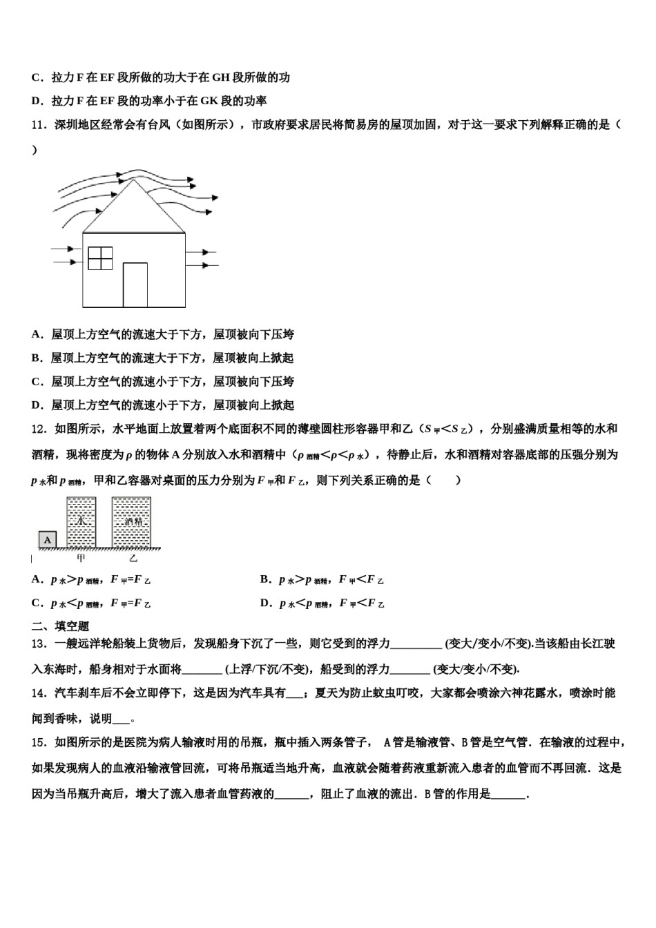 山西省大同矿区六校联考2024届物理八下期末统考模拟试题含解析.doc_第3页
