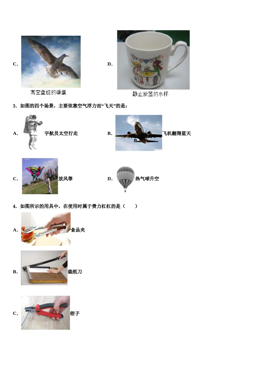 山西省太原市名校2023-2024学年物理八下期末学业水平测试模拟试题含解析.doc_第2页