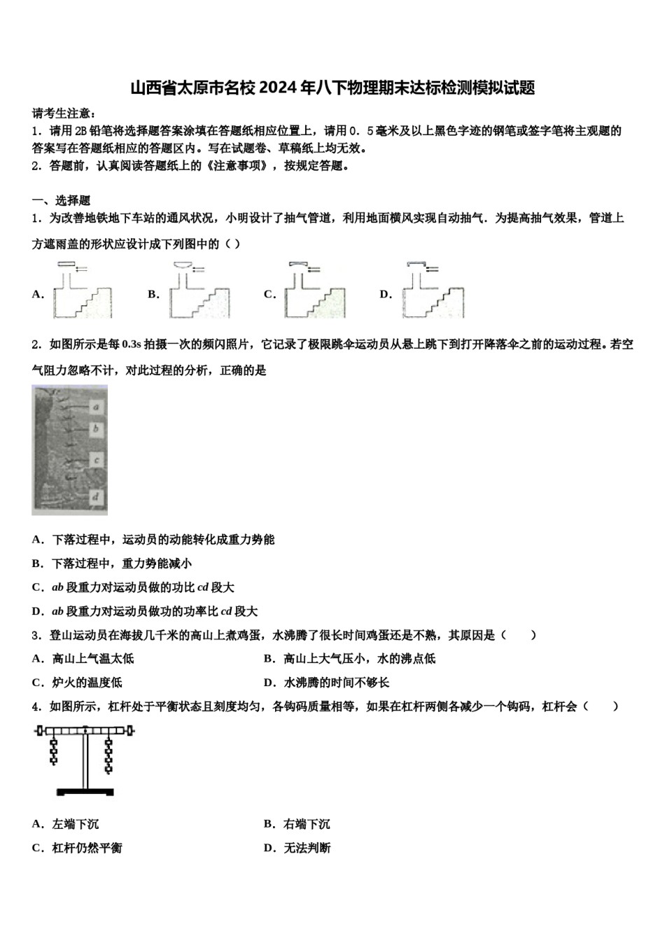 山西省太原市名校2024年八下物理期末达标检测模拟试题含解析.doc_第1页