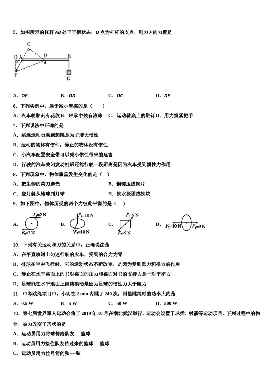 山西省太原市名校2024年八下物理期末达标检测模拟试题含解析.doc_第2页