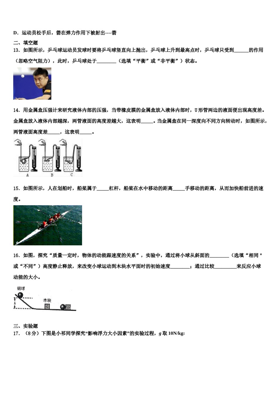 山西省太原市名校2024年八下物理期末达标检测模拟试题含解析.doc_第3页