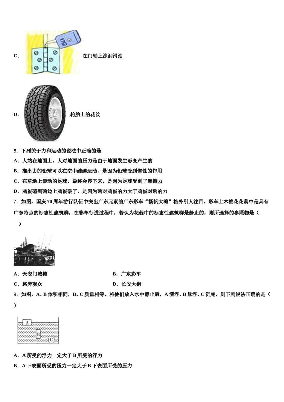 山西省太原市名校2024年八年级物理第二学期期末统考试题含解析.doc_第2页