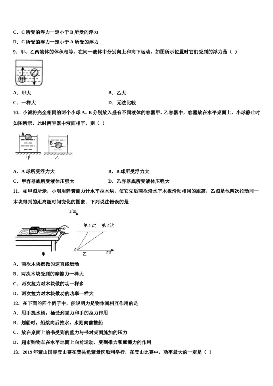 山西省太原市名校2024年八年级物理第二学期期末统考试题含解析.doc_第3页