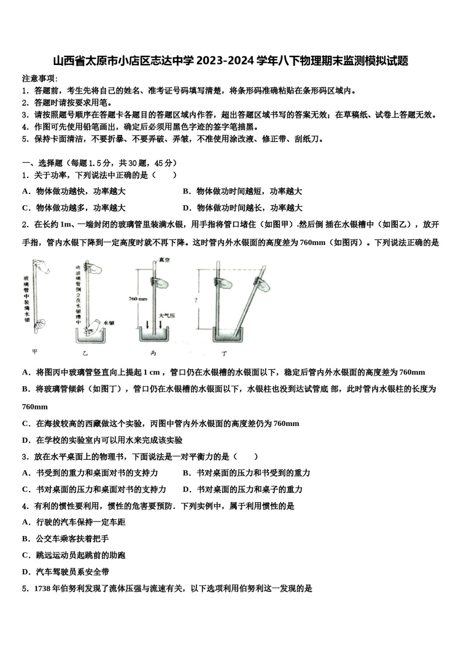 山西省太原市小店区志达中学2023-2024学年八下物理期末监测模拟试题含解析.doc_第1页
