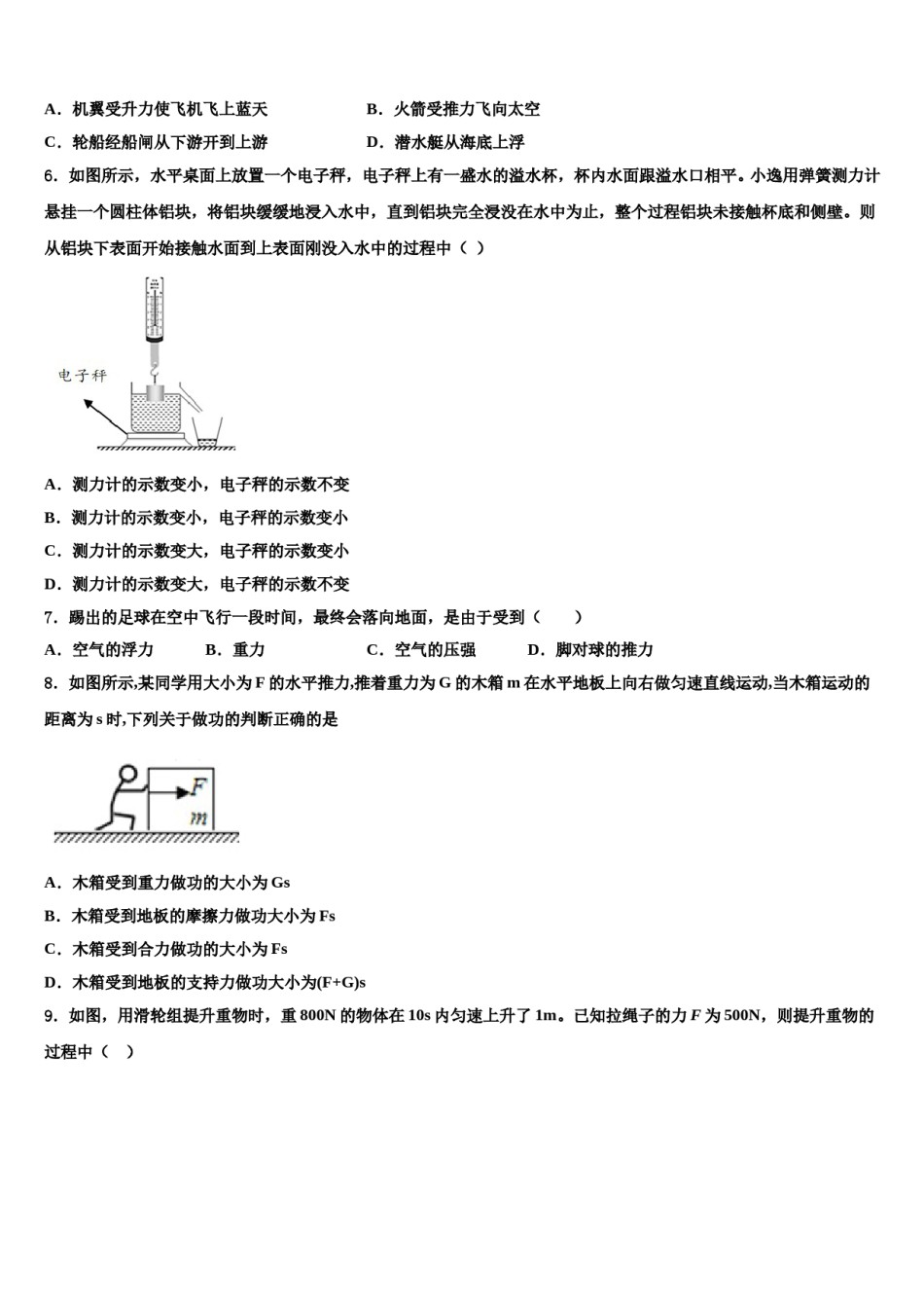 山西省太原市小店区志达中学2023-2024学年八下物理期末监测模拟试题含解析.doc_第2页