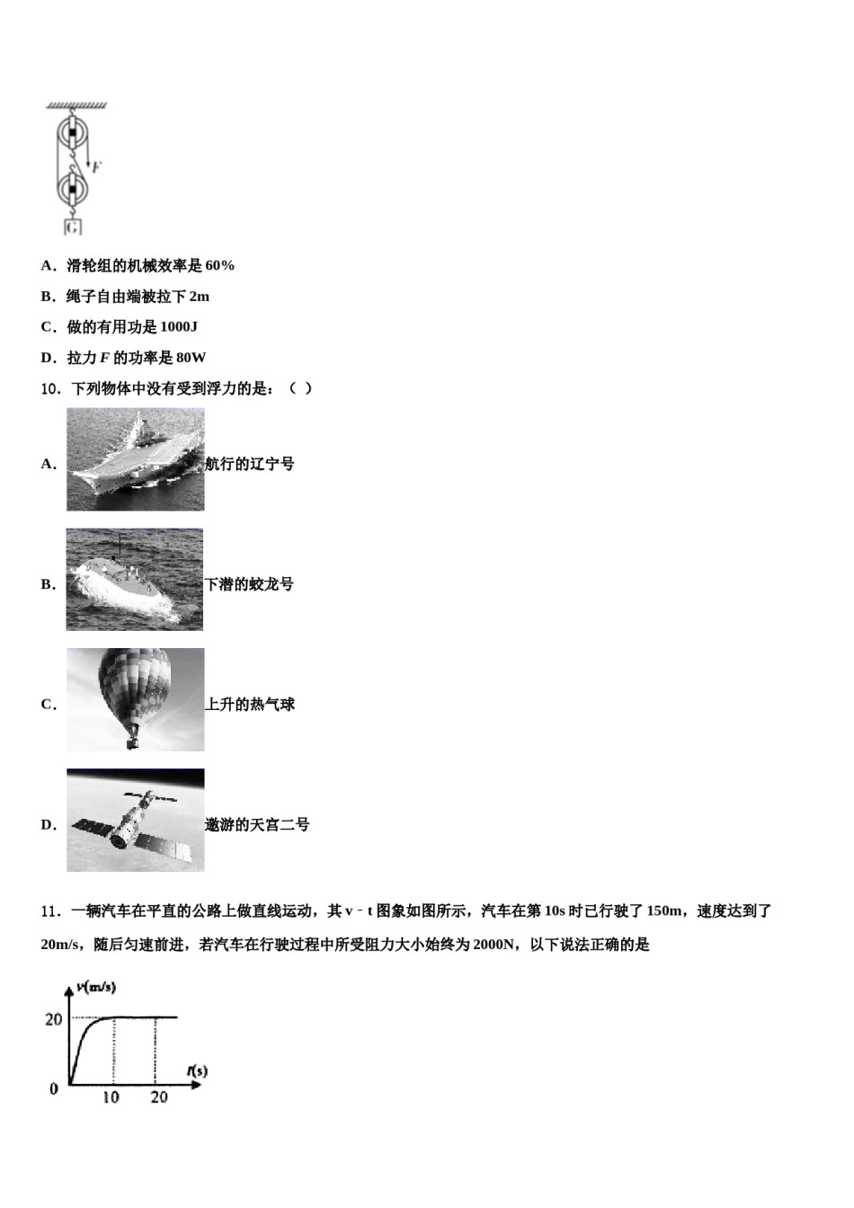 山西省太原市小店区志达中学2023-2024学年八下物理期末监测模拟试题含解析.doc_第3页