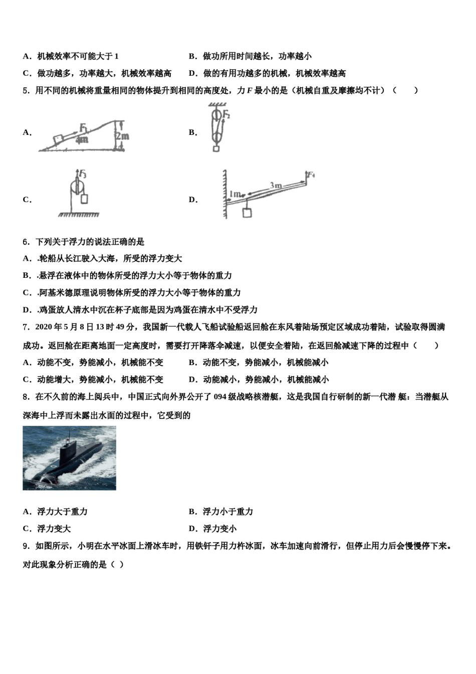 山西省太原市志达中学2023-2024学年物理八下期末质量检测模拟试题含解析.doc_第2页