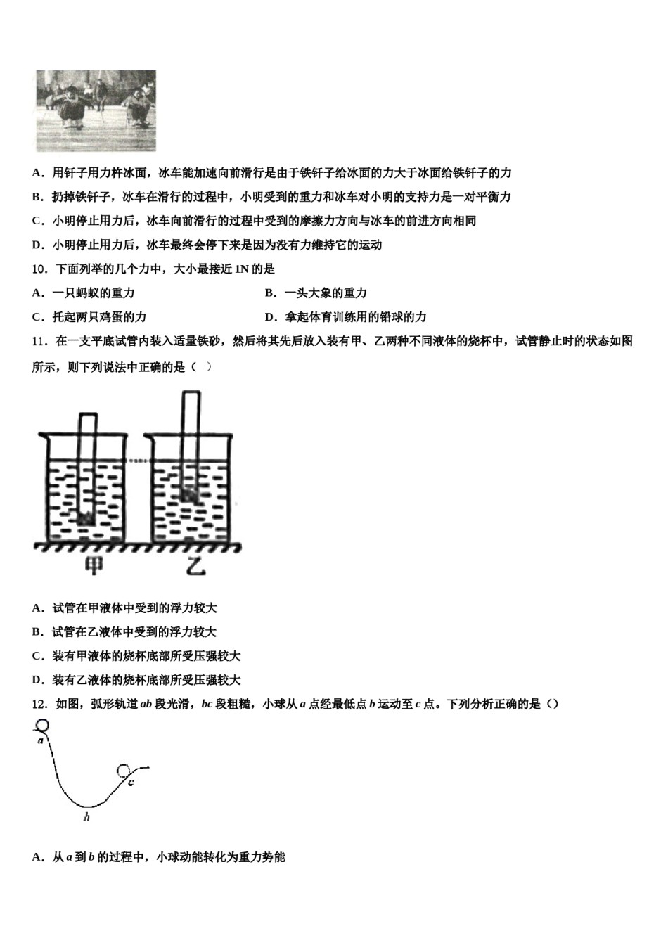 山西省太原市志达中学2023-2024学年物理八下期末质量检测模拟试题含解析.doc_第3页