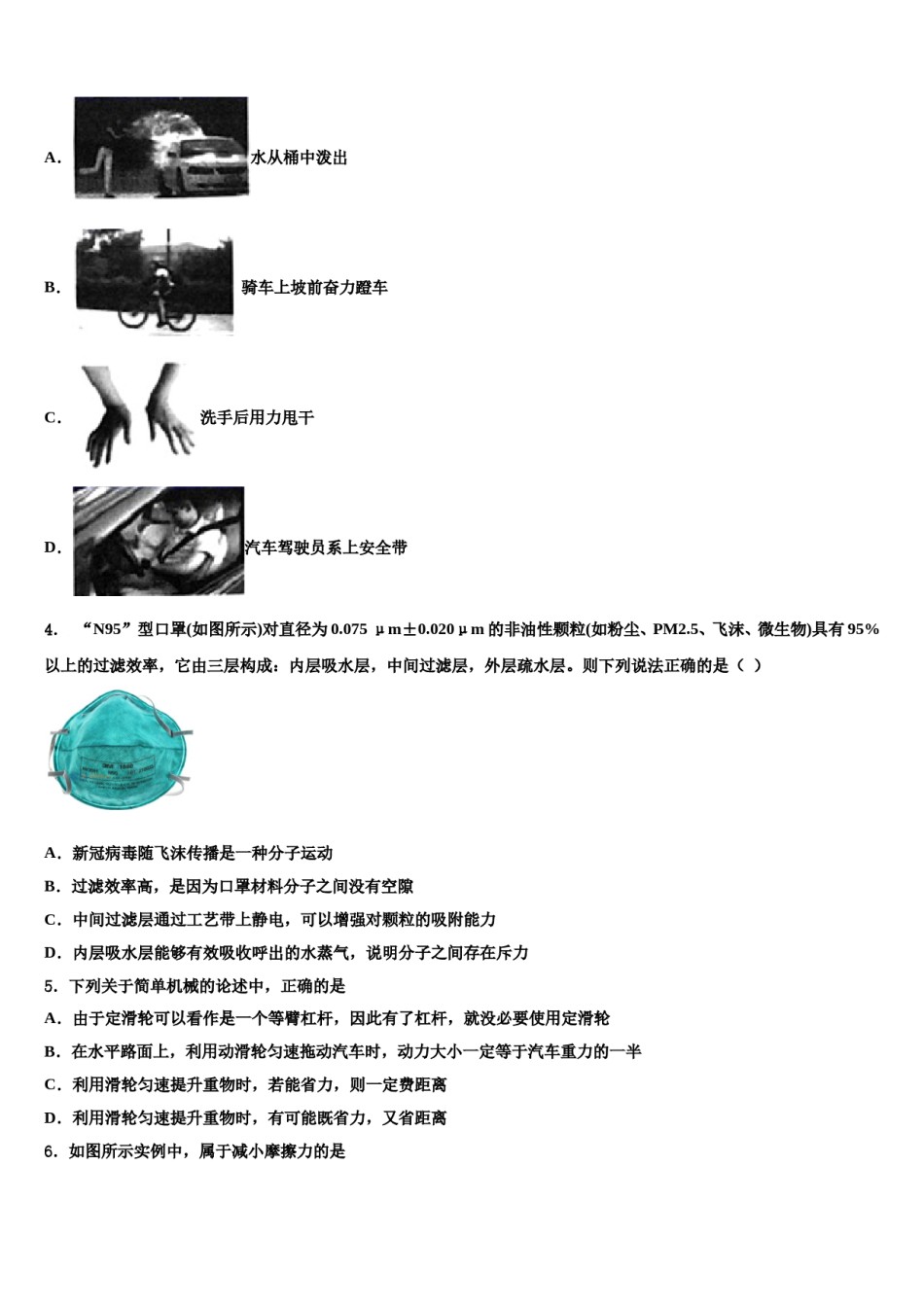 山西省太原市志达中学2024年物理八下期末监测模拟试题含解析.doc_第2页
