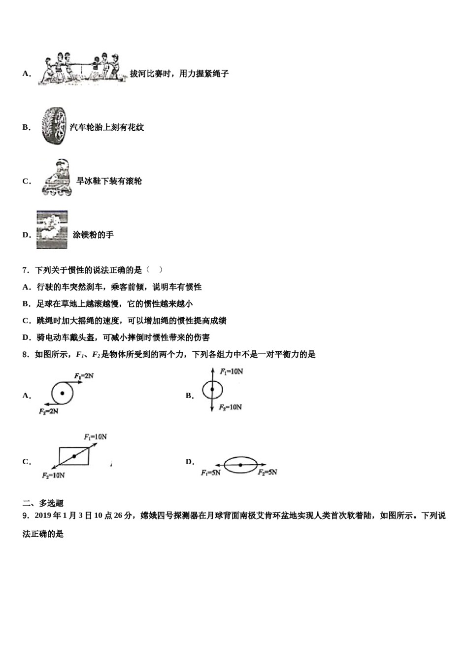 山西省太原市志达中学2024年物理八下期末监测模拟试题含解析.doc_第3页