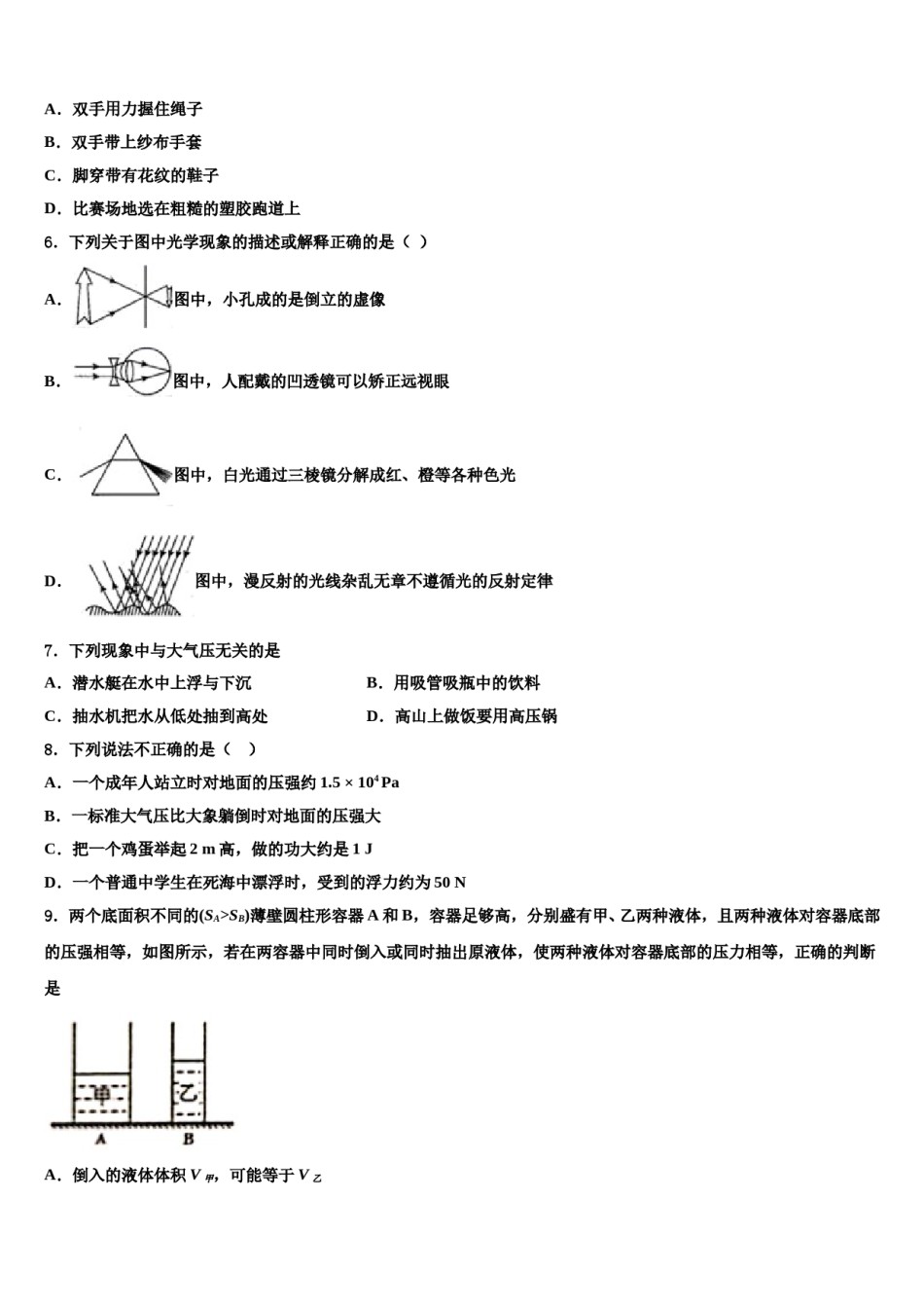 山西省太原市杏花岭区育英中学2024年八年级物理第二学期期末预测试题含解析.doc_第2页