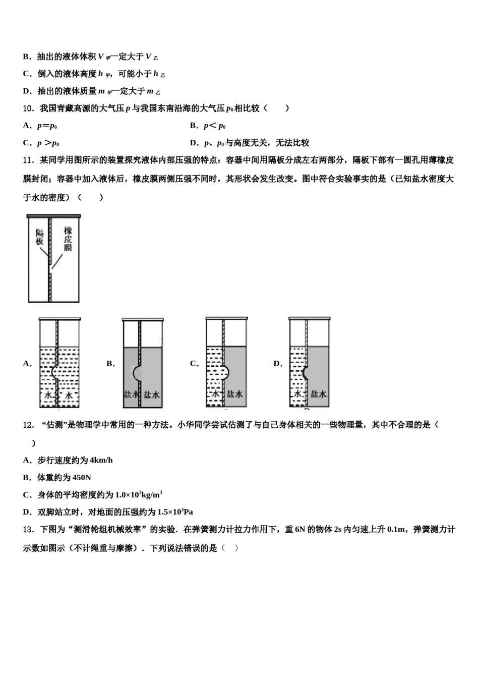 山西省太原市杏花岭区育英中学2024年八年级物理第二学期期末预测试题含解析.doc_第3页