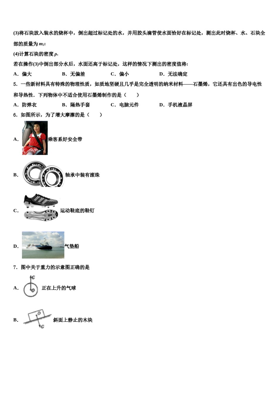 山西省太原师范院附属中学2024年物理八下期末复习检测试题含解析.doc_第2页