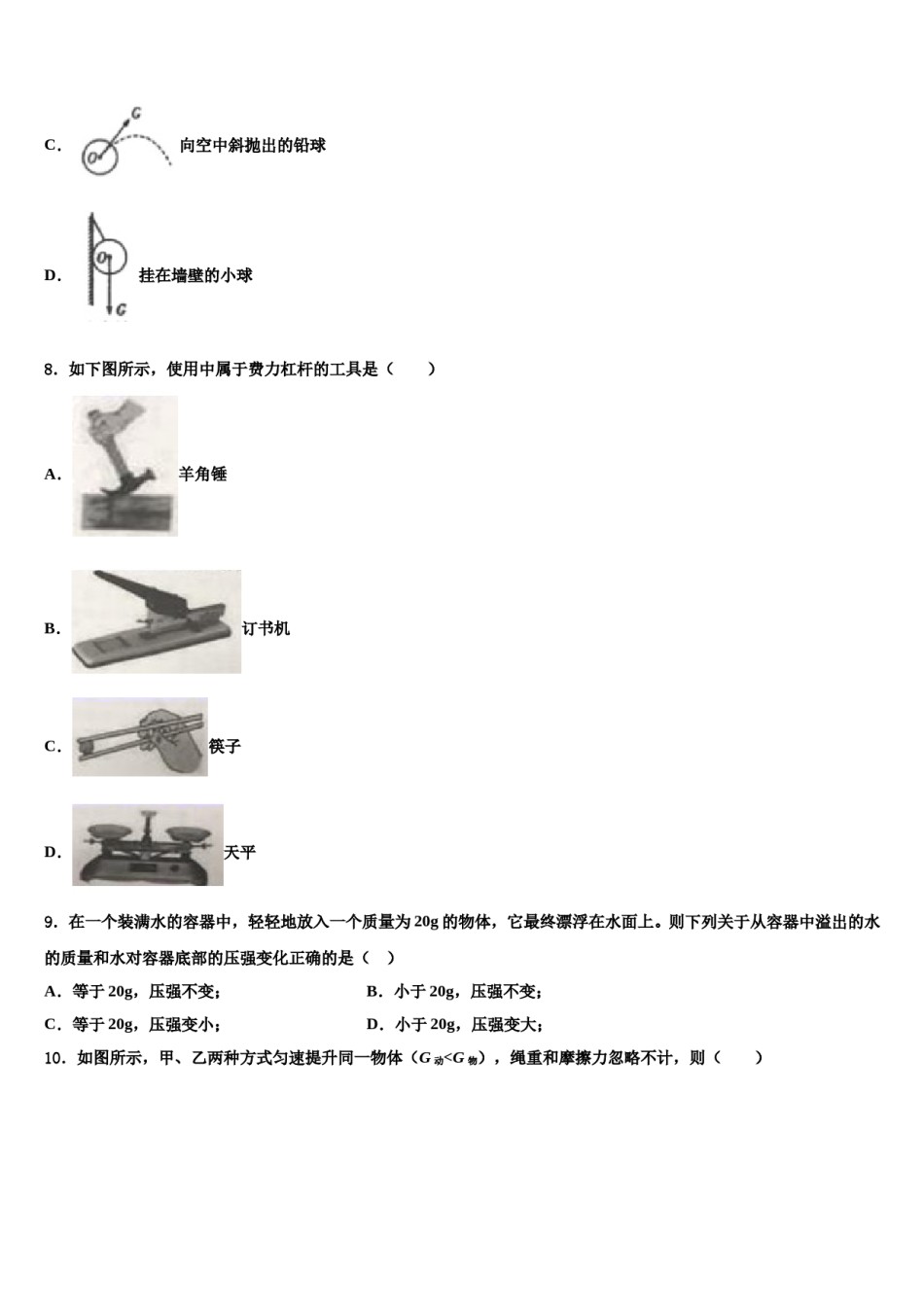 山西省太原师范院附属中学2024年物理八下期末复习检测试题含解析.doc_第3页