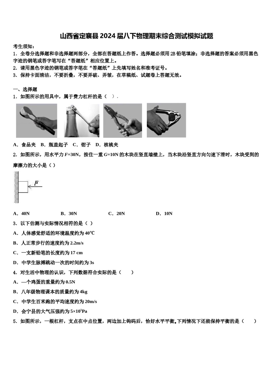 山西省定襄县2024届八下物理期末综合测试模拟试题含解析.doc_第1页
