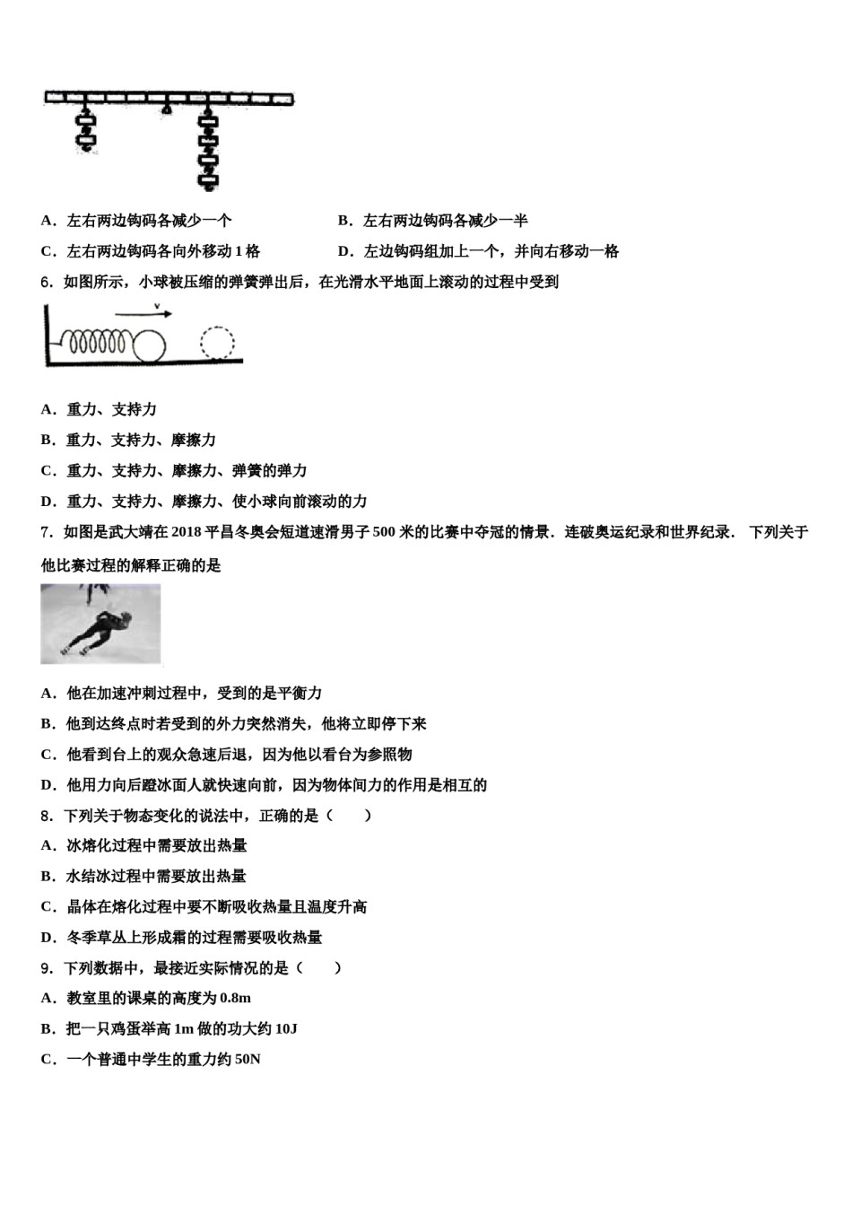 山西省定襄县2024届八下物理期末综合测试模拟试题含解析.doc_第2页