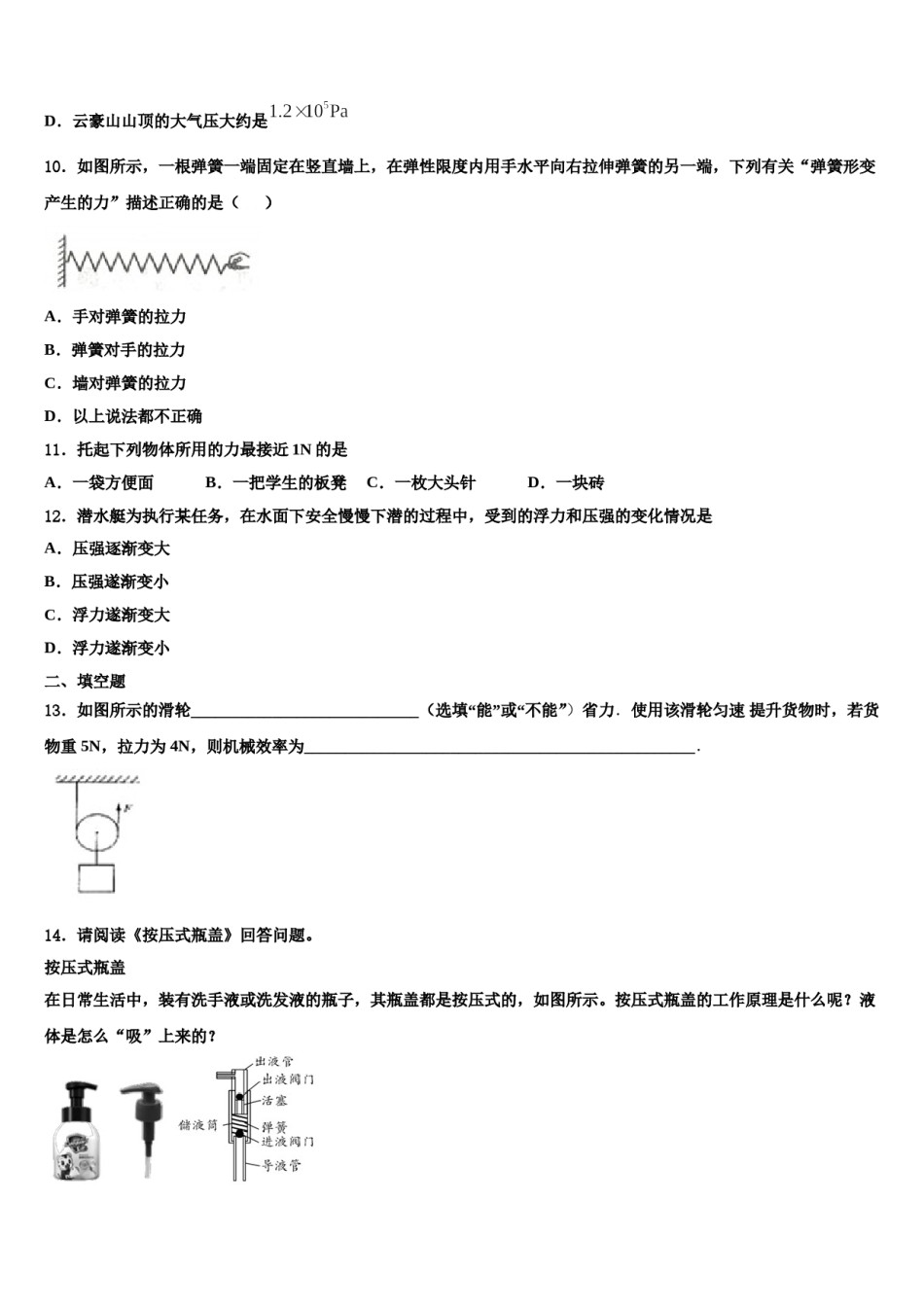 山西省定襄县2024届八下物理期末综合测试模拟试题含解析.doc_第3页