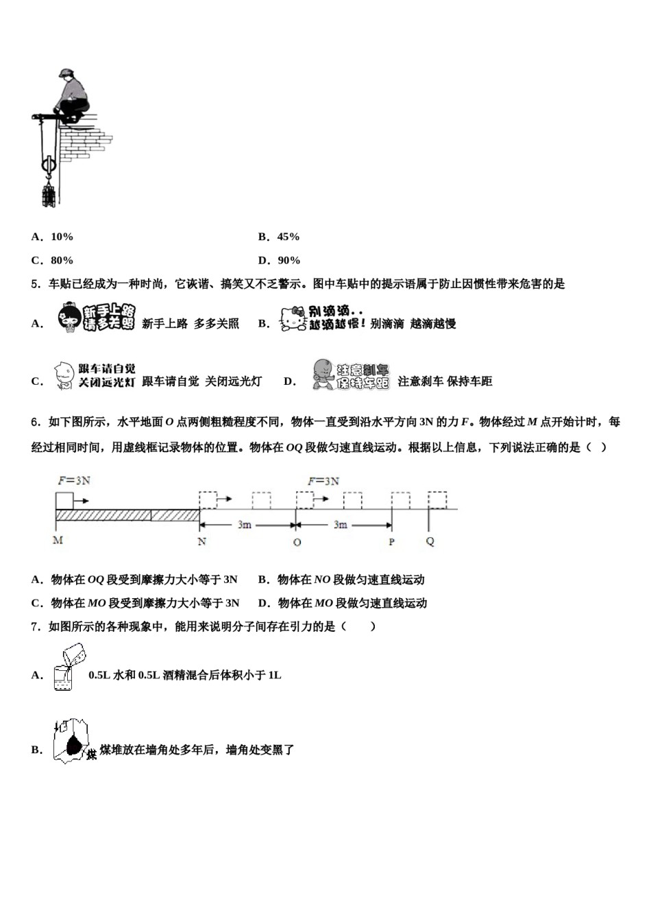 山西省忻州市定襄中学2024年物理八下期末经典试题含解析.doc_第2页