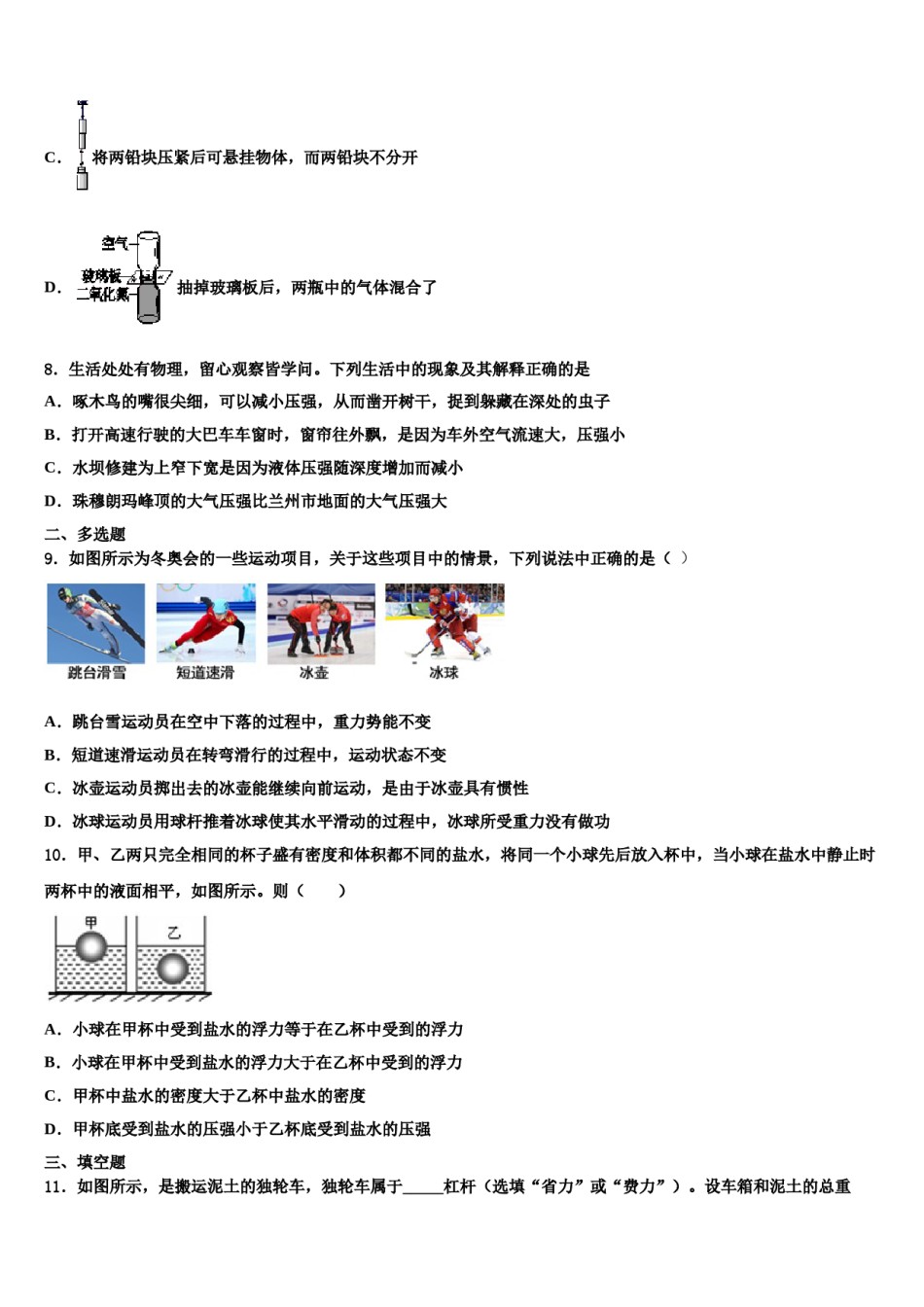 山西省忻州市定襄中学2024年物理八下期末经典试题含解析.doc_第3页