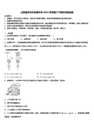 山西省忻州市定襄中学2024年物理八下期末经典试题含解析.doc