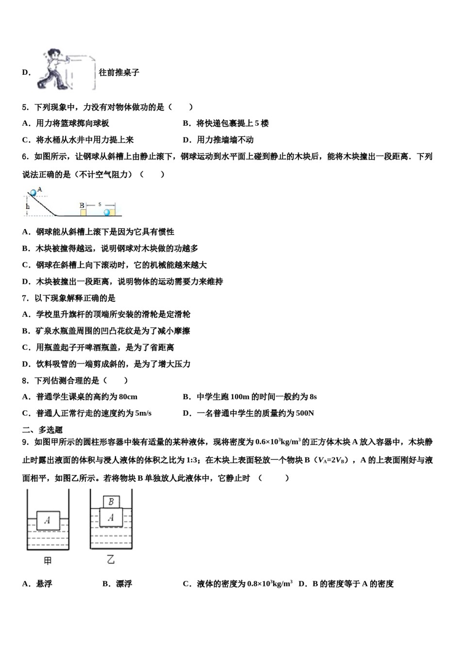 山西省忻州师院附中2024届八年级物理第二学期期末学业质量监测试题含解析.doc_第2页