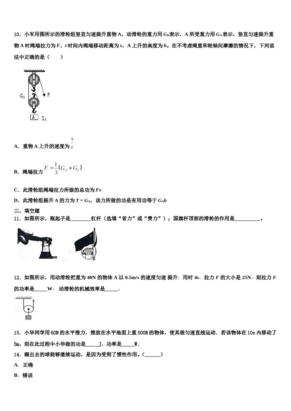 山西省忻州师院附中2024届八年级物理第二学期期末学业质量监测试题含解析.doc_第3页