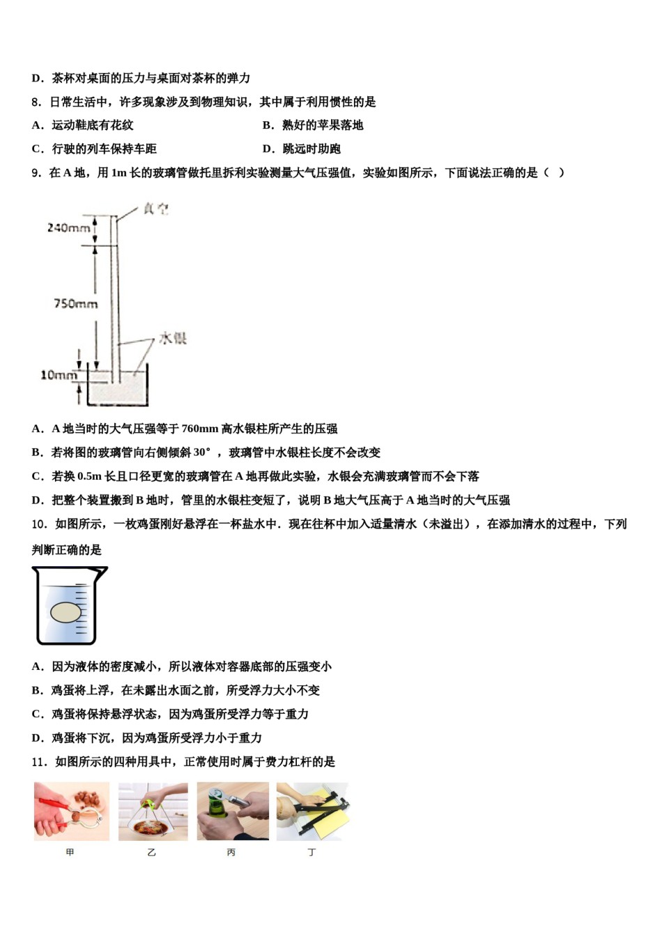 山西省忻州师院附中2024年八下物理期末学业水平测试试题含解析.doc_第3页