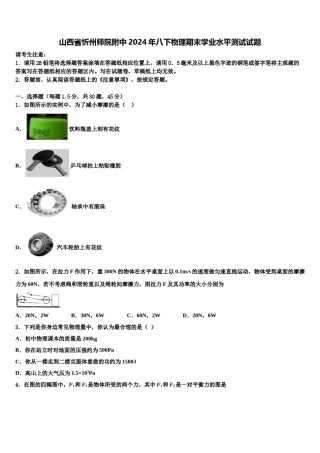 山西省忻州师院附中2024年八下物理期末学业水平测试试题含解析.doc