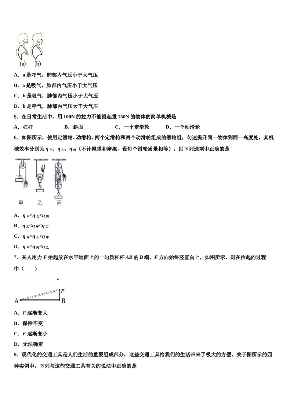 山西省怀仁市2023-2024学年物理八下期末达标检测试题含解析.doc_第2页