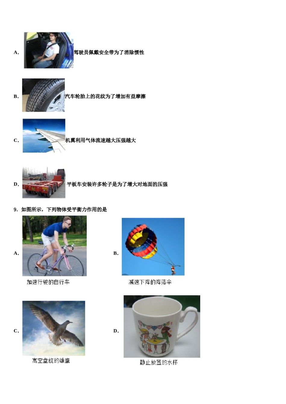 山西省怀仁市2023-2024学年物理八下期末达标检测试题含解析.doc_第3页