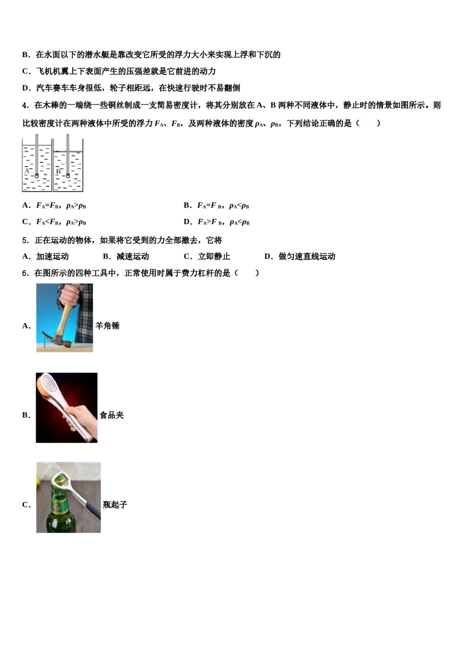山西省晋中学市太谷县2024届八下物理期末教学质量检测模拟试题含解析.doc_第2页