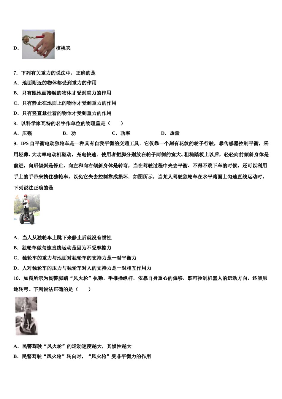 山西省晋中学市太谷县2024届八下物理期末教学质量检测模拟试题含解析.doc_第3页