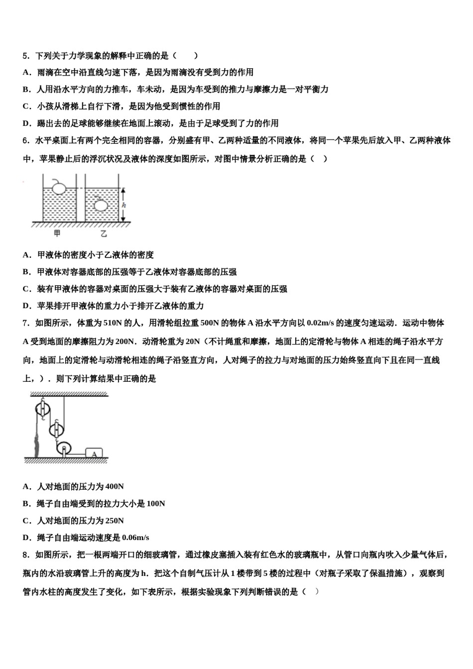 山西省晋中学市榆次区2024届物理八下期末达标检测试题含解析.doc_第2页
