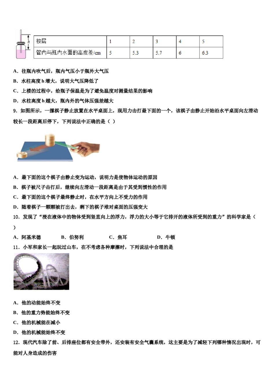 山西省晋中学市榆次区2024届物理八下期末达标检测试题含解析.doc_第3页