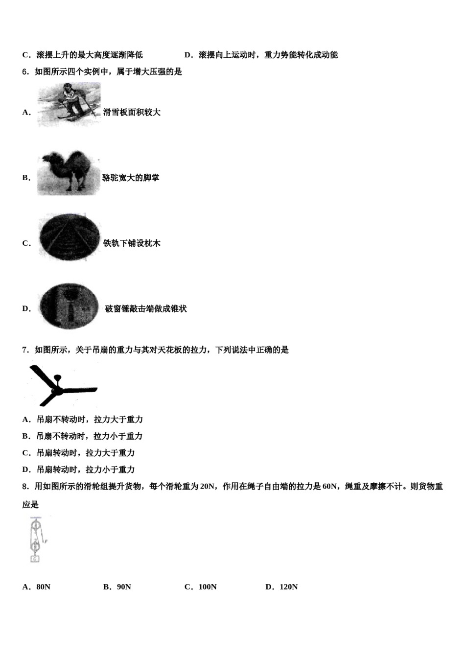 山西省晋中学市榆次区2024年八年级物理第二学期期末质量跟踪监视模拟试题含解析.doc_第2页