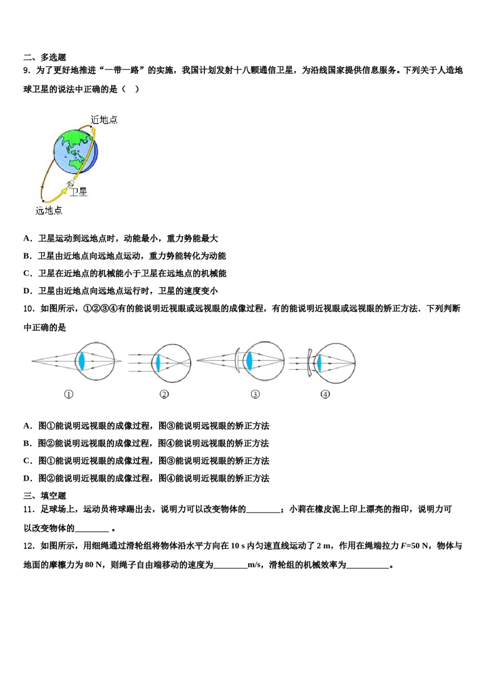 山西省晋中学市榆次区2024年八年级物理第二学期期末质量跟踪监视模拟试题含解析.doc_第3页