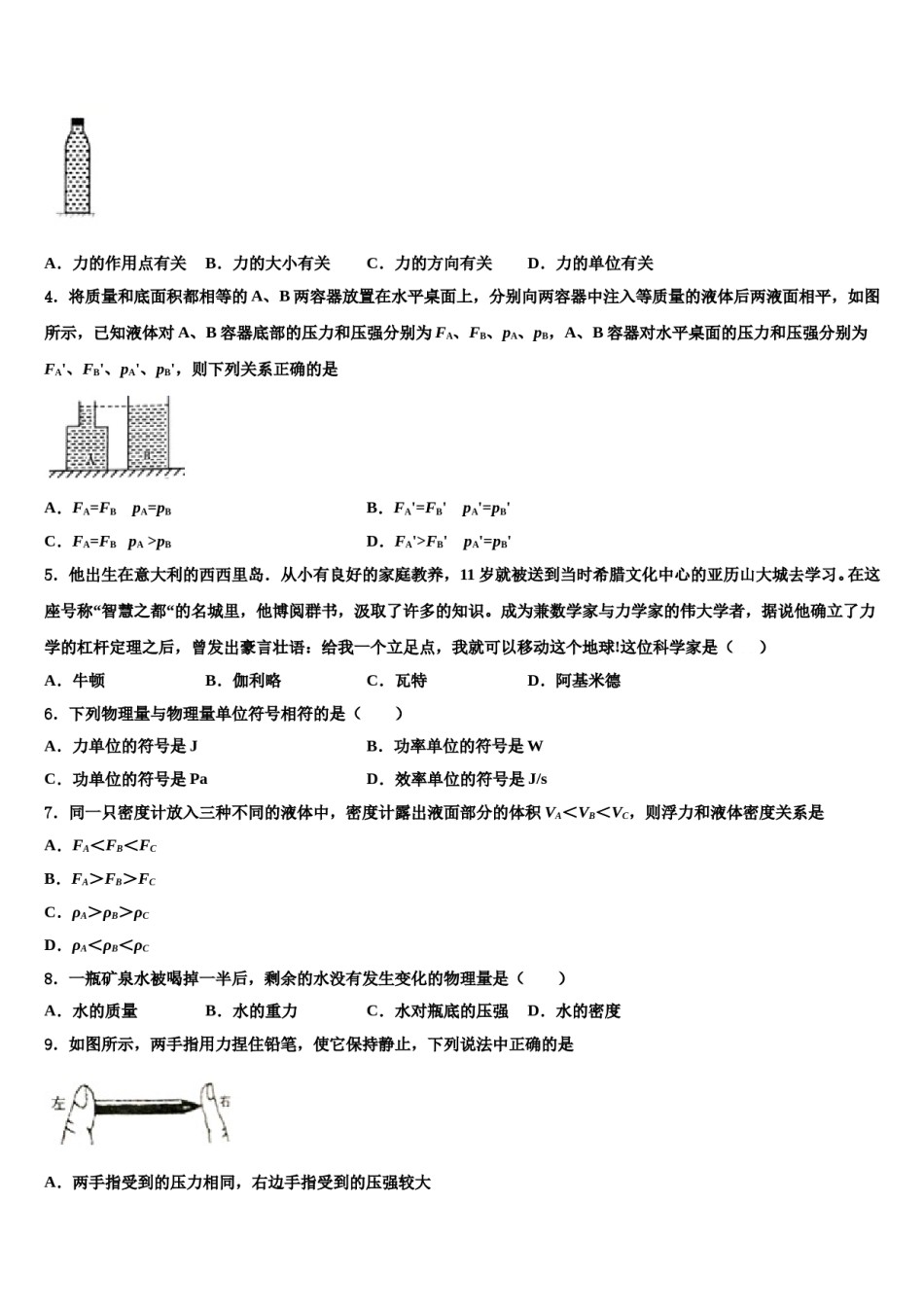山西省晋中学市榆次区2024年物理八下期末考试模拟试题含解析.doc_第2页