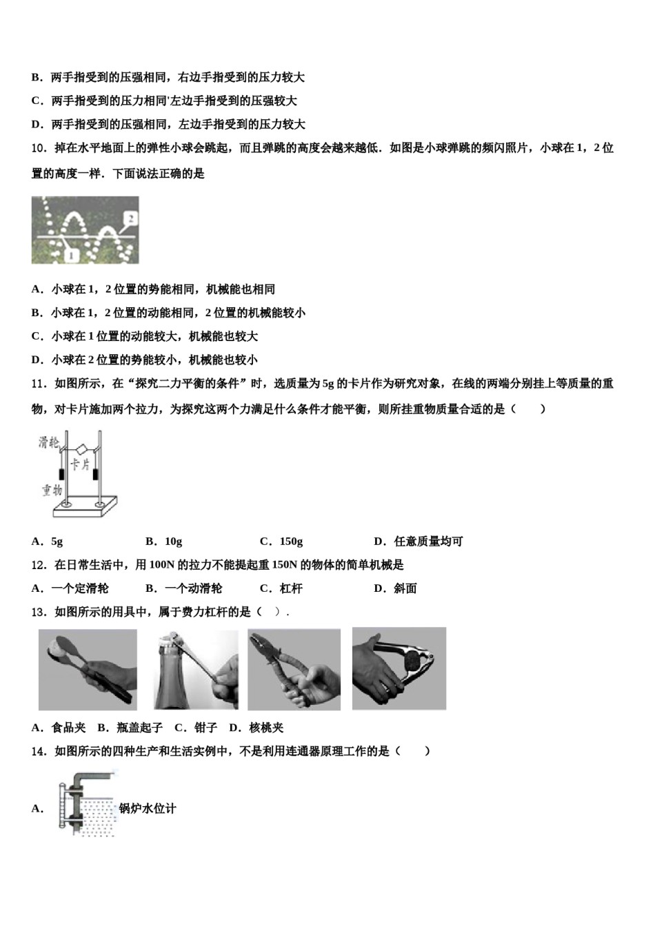 山西省晋中学市榆次区2024年物理八下期末考试模拟试题含解析.doc_第3页