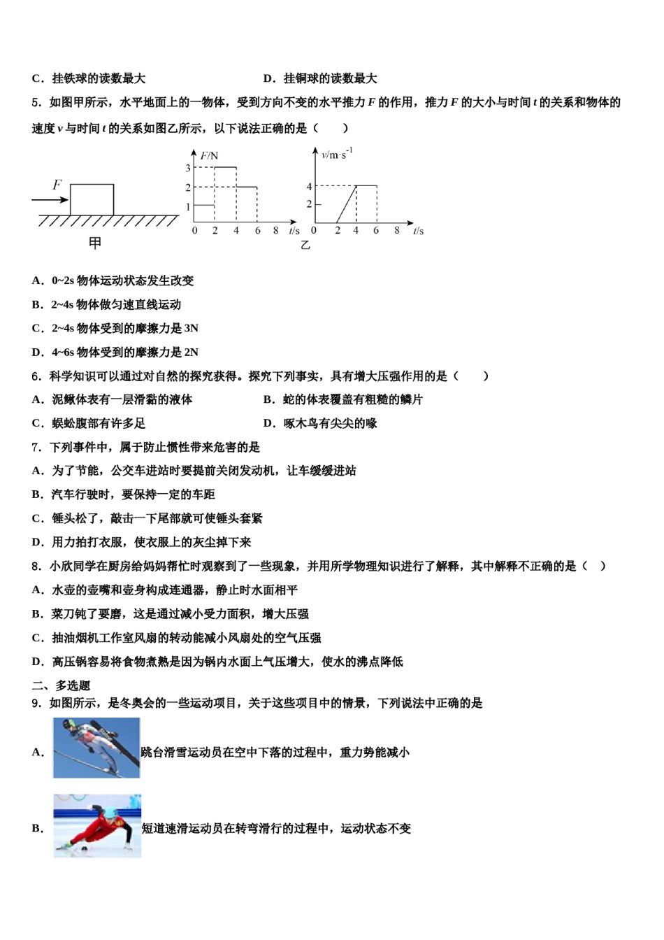 山西省晋中学市灵石县2023-2024学年物理八下期末预测试题含解析.doc_第2页