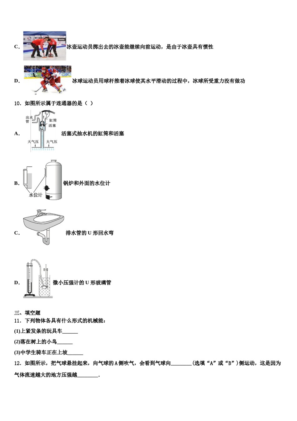 山西省晋中学市灵石县2023-2024学年物理八下期末预测试题含解析.doc_第3页