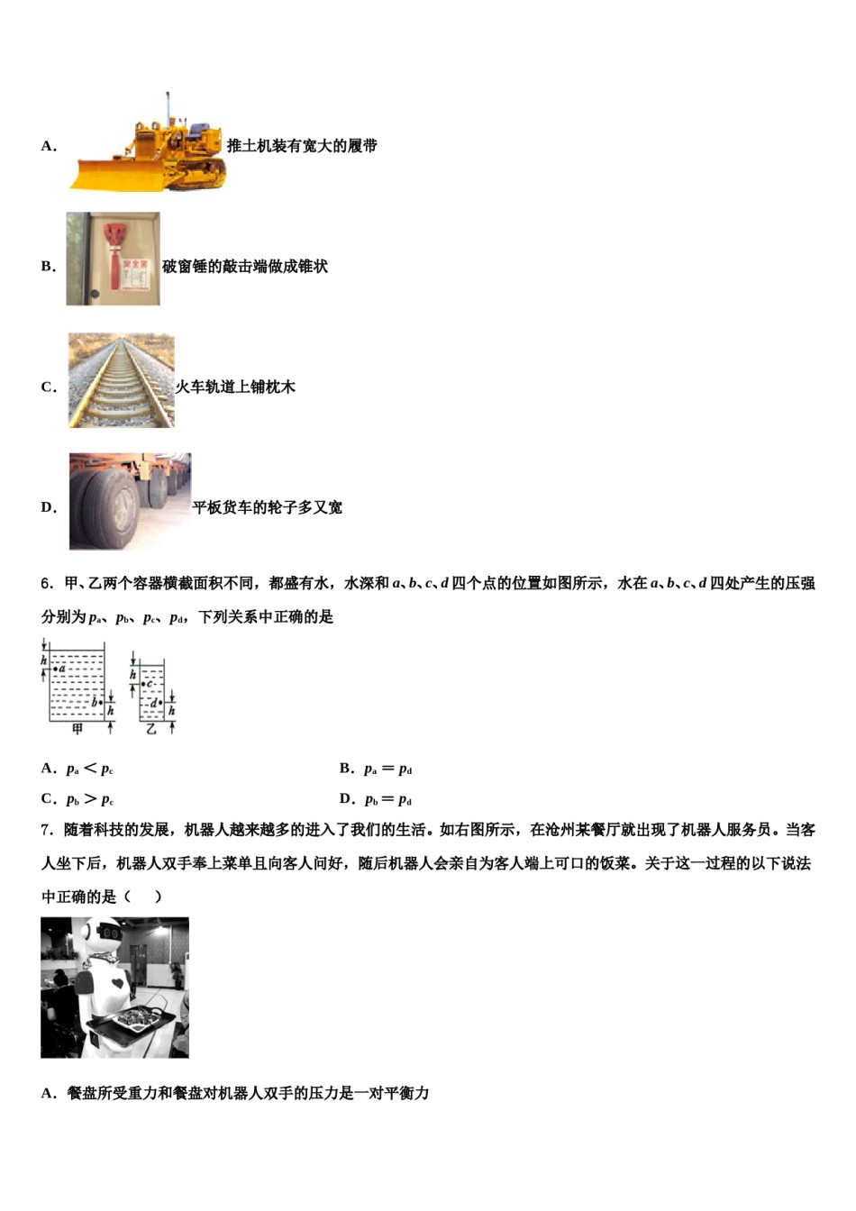 山西省晋中市名校2024届八年级物理第二学期期末检测试题含解析.doc_第2页