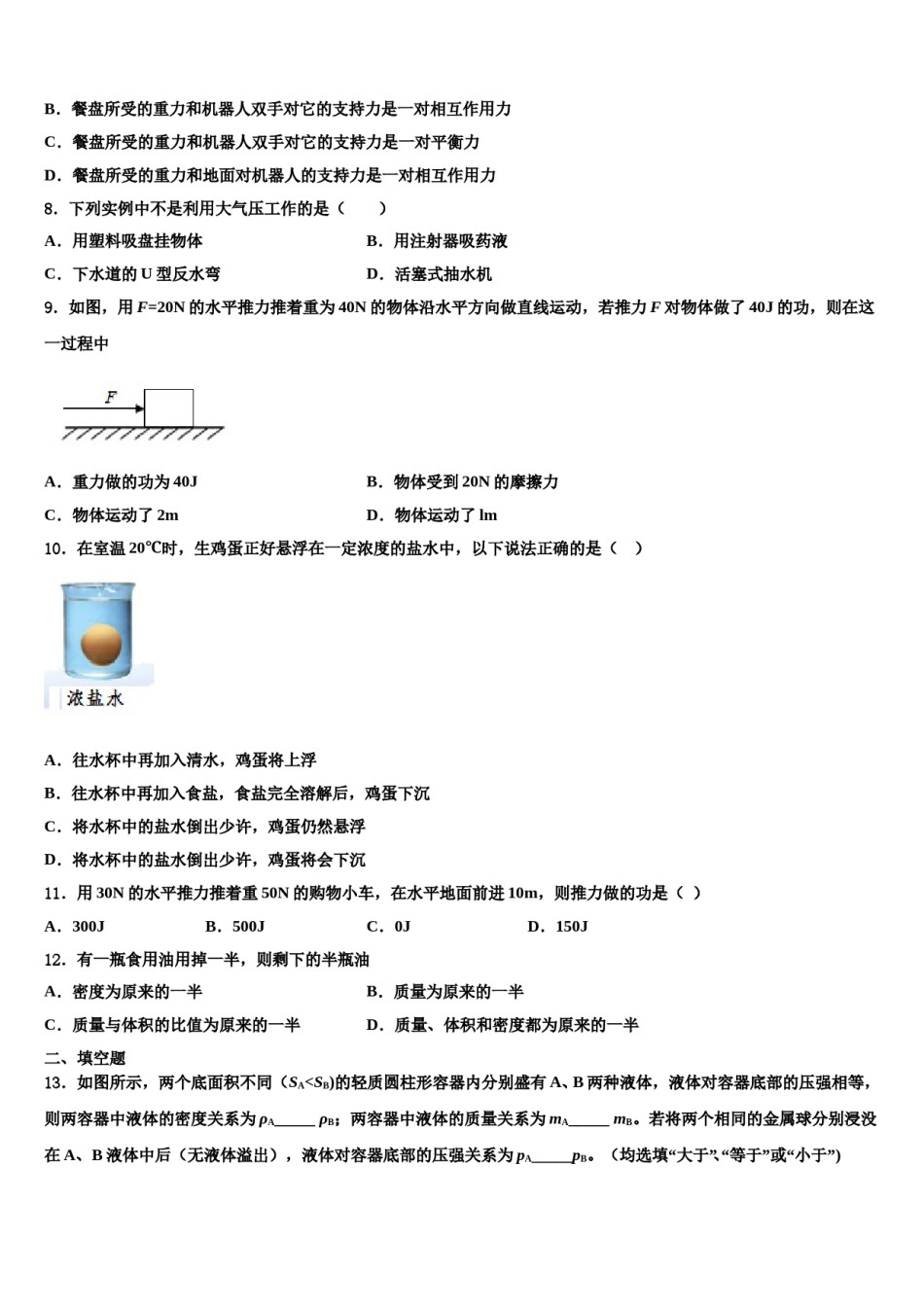 山西省晋中市名校2024届八年级物理第二学期期末检测试题含解析.doc_第3页