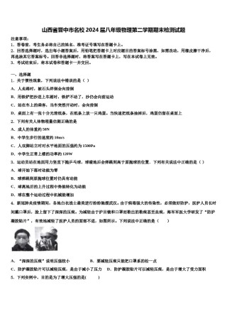 山西省晋中市名校2024届八年级物理第二学期期末检测试题含解析.doc