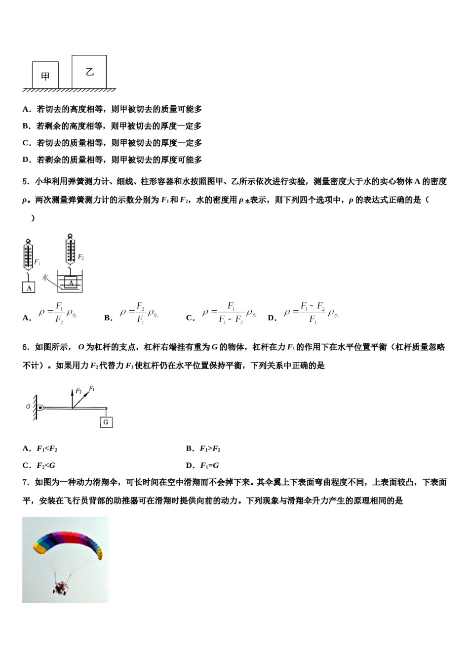 山西省晋南地区2023-2024学年八下物理期末复习检测试题含解析.doc_第2页