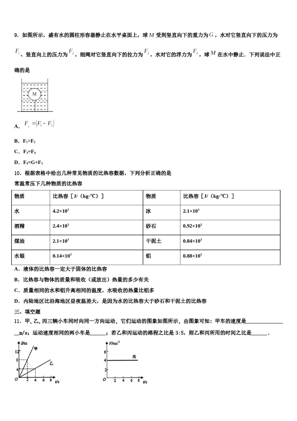 山西省晋南地区2023-2024学年八下物理期末调研试题含解析.doc_第3页