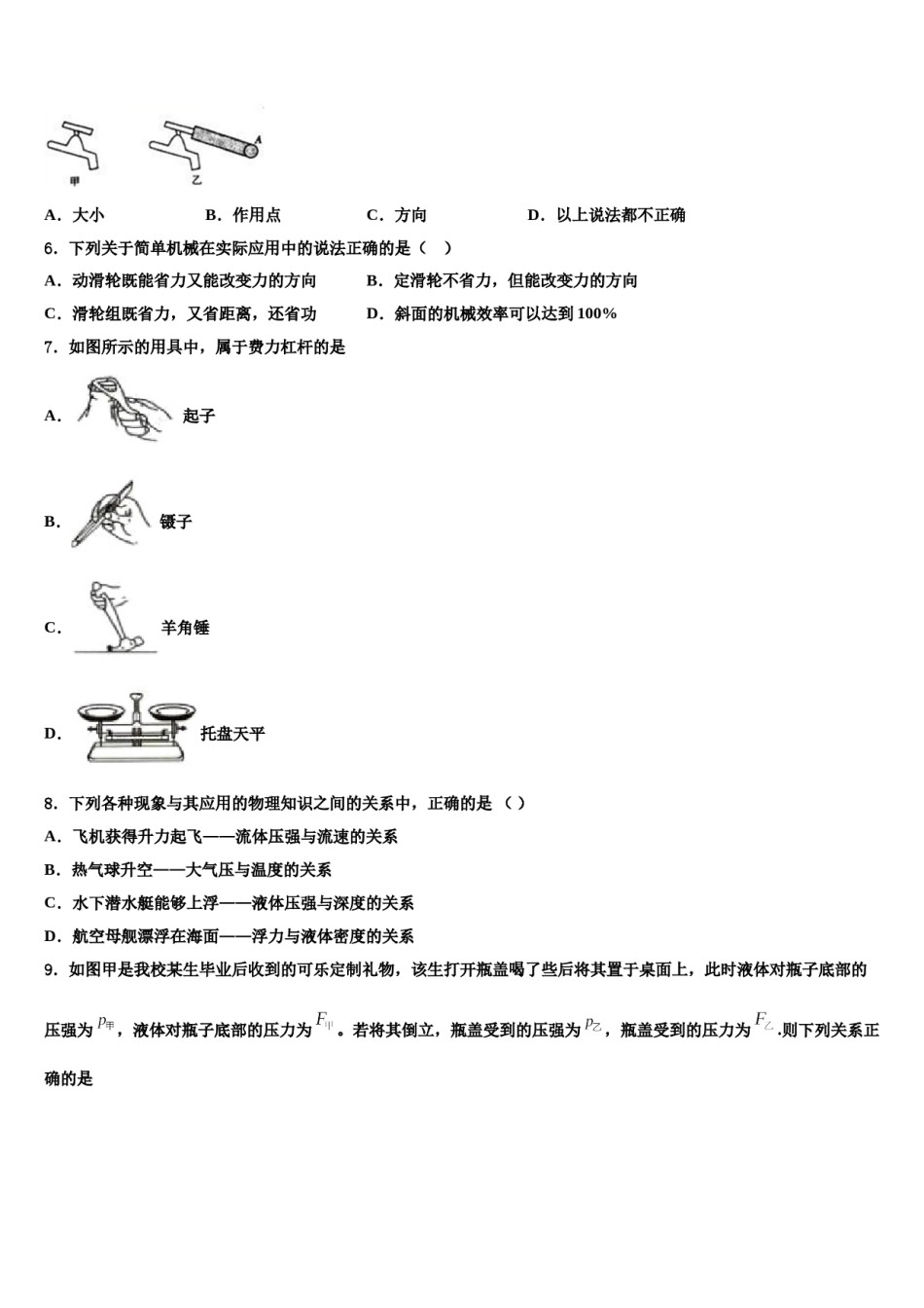 山西省晋南地区2024届八下物理期末教学质量检测模拟试题含解析.doc_第2页