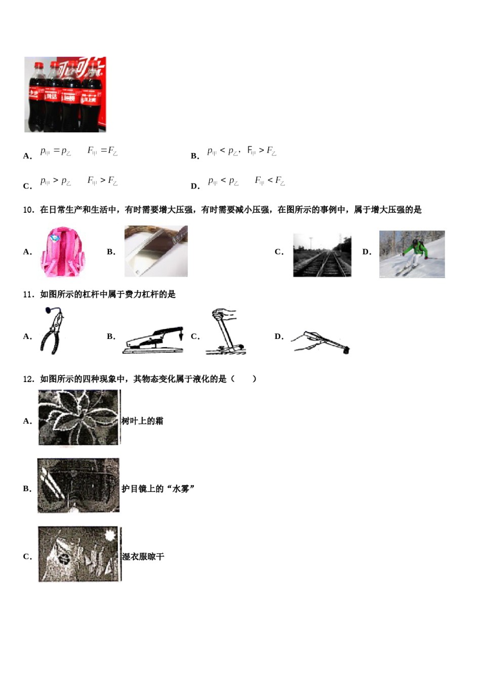 山西省晋南地区2024届八下物理期末教学质量检测模拟试题含解析.doc_第3页