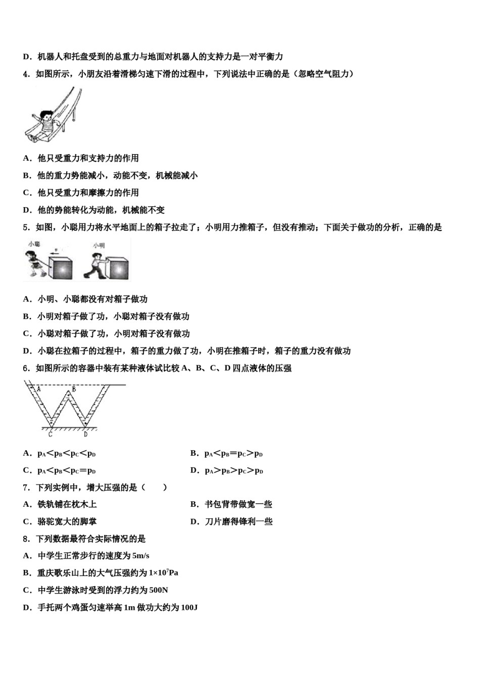 山西省晋南地区2024年八下物理期末质量检测试题含解析.doc_第2页