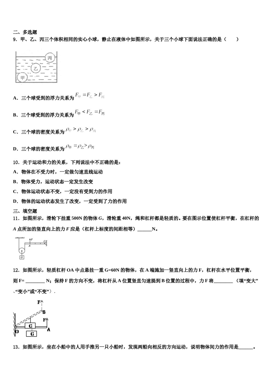 山西省晋南地区2024年八下物理期末质量检测试题含解析.doc_第3页