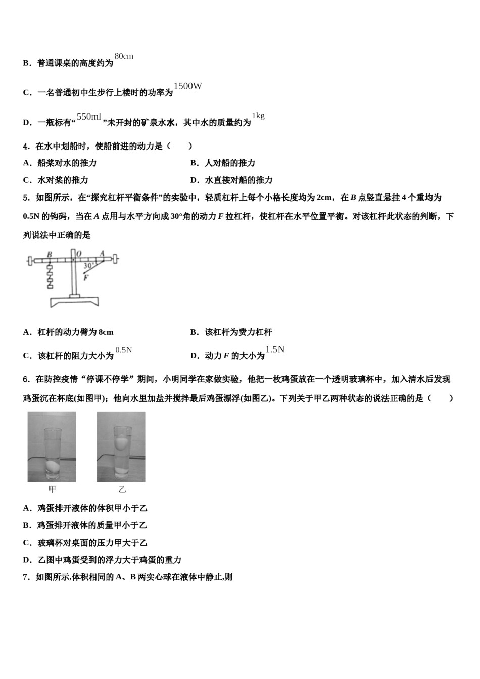 山西省晋城市陵川县2023-2024学年八年级物理第二学期期末学业水平测试模拟试题含解析.doc_第2页